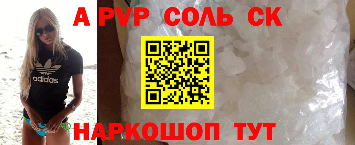 А ПВП Crystall  А ПВП Соль  Мелеуз  Alpha PVP мука 