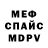 Меф 4 MMC Tb F