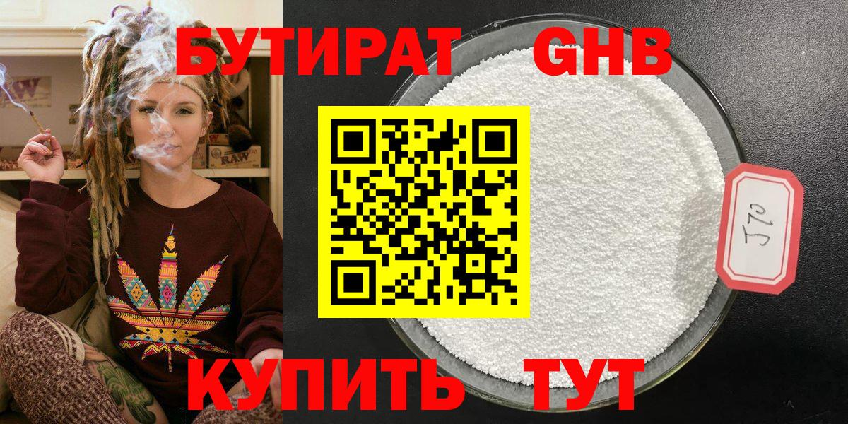 Бутират Butirat Мелеуз