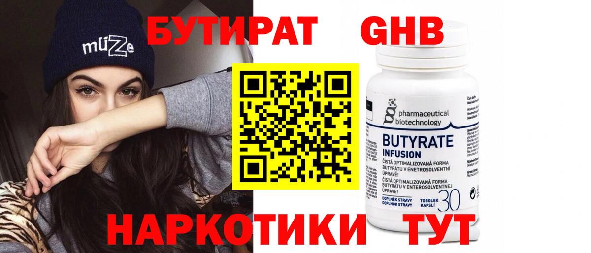 Мелеуз  Бутират  Вход с VPN  БУТИРАТ бутандиол 