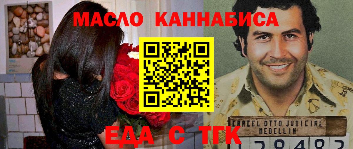 Еда ТГК марихуана  Мелеуз 