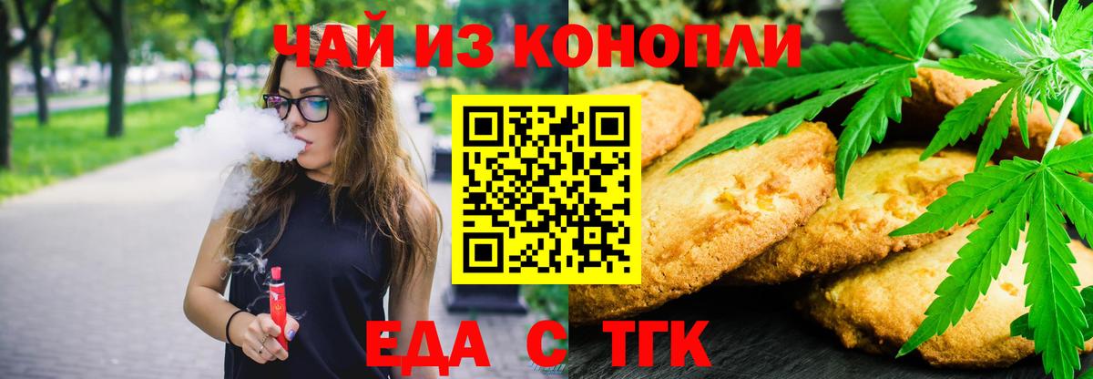 Печенье с ТГК конопля  Вход с VPN  Мелеуз 