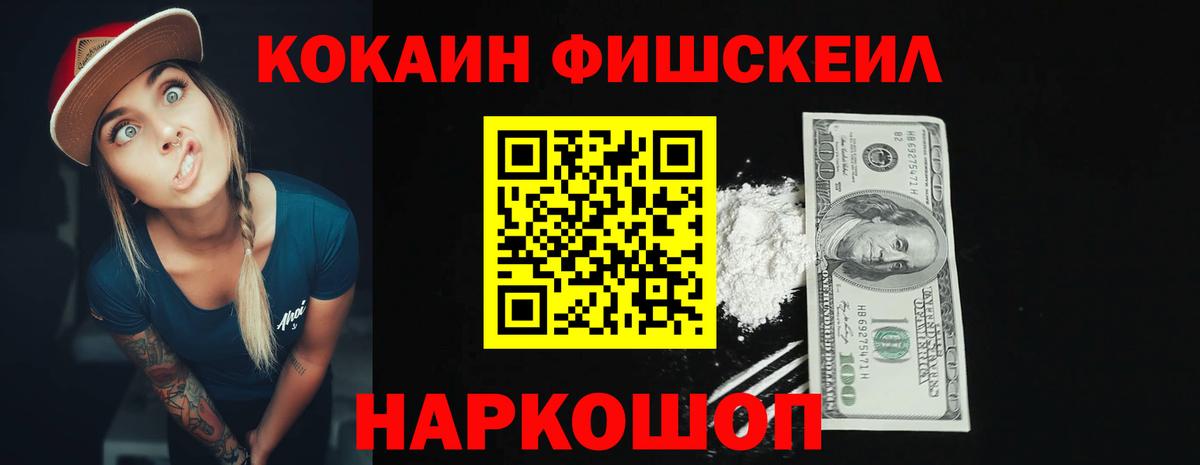 Мелеуз  КОКАИН 97%  COCAIN FishScale  Вход с VPN 