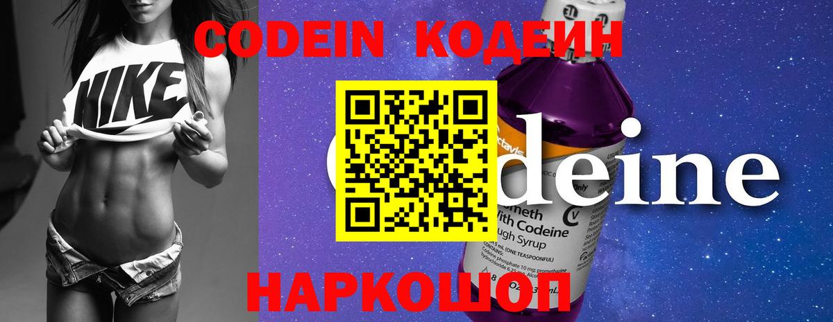 Кодеин напиток Lean (лин) Мелеуз