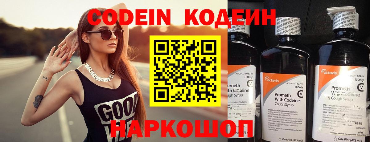 Кодеин Purple Drank  Кодеиновый сироп Lean напиток Lean (лин)  Вход с VPN  Мелеуз 