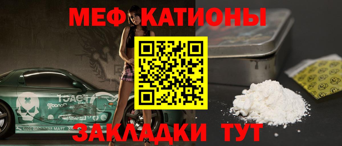 МЯУ-МЯУ кристаллы  Вход с VPN  Мелеуз  дарнет шоп  Меф 4 MMC  Мефедрон 