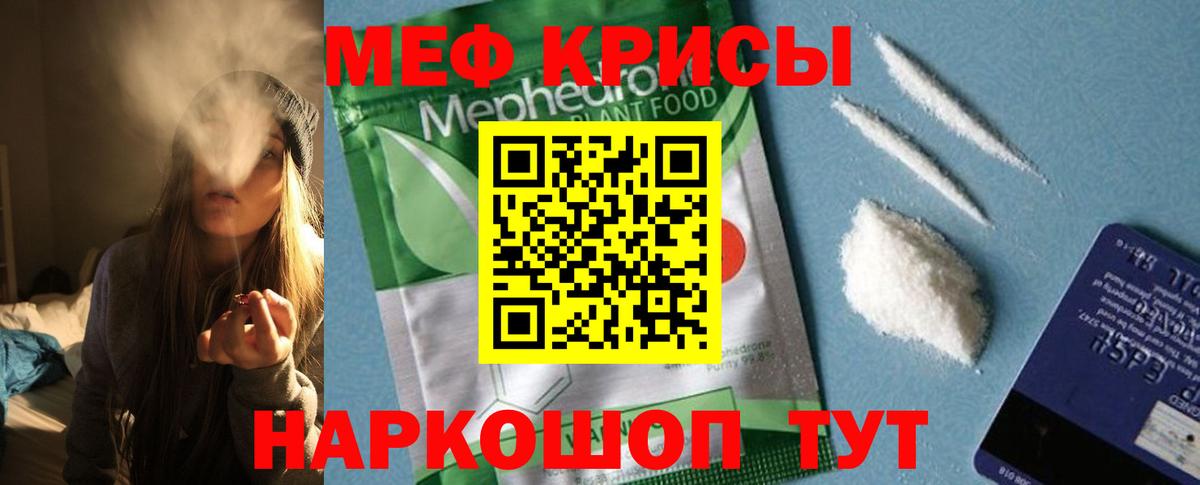 Меф мяу мяу Мелеуз